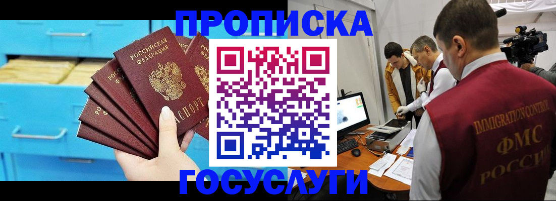 прописка ребенка в Чудово
