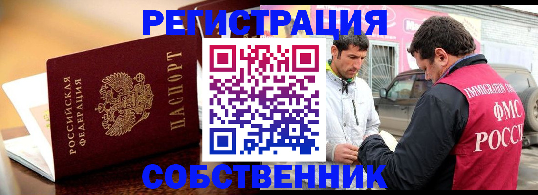 временная регистрация для школы в Чудово